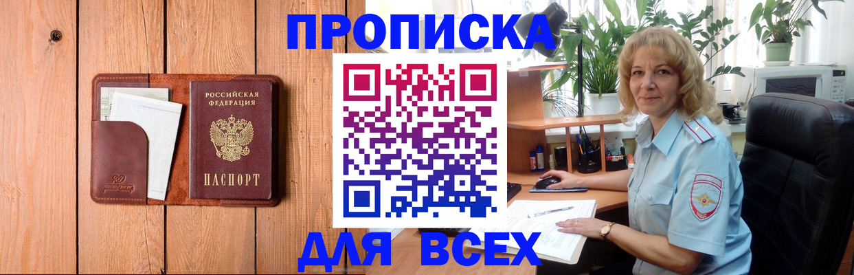 прописка от собственника в Вольске